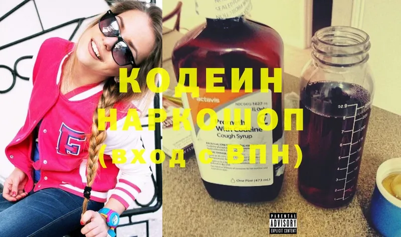 Кодеин Purple Drank Заозёрный