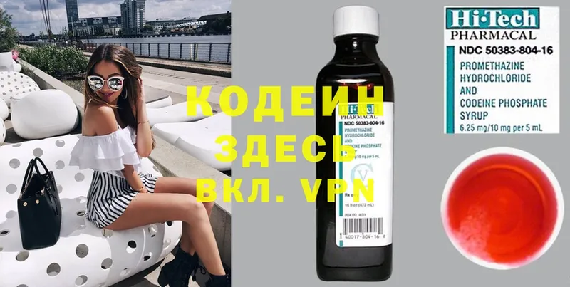 Кодеин напиток Lean (лин)  Заозёрный 